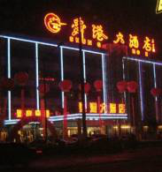 濟南舜港大酒店